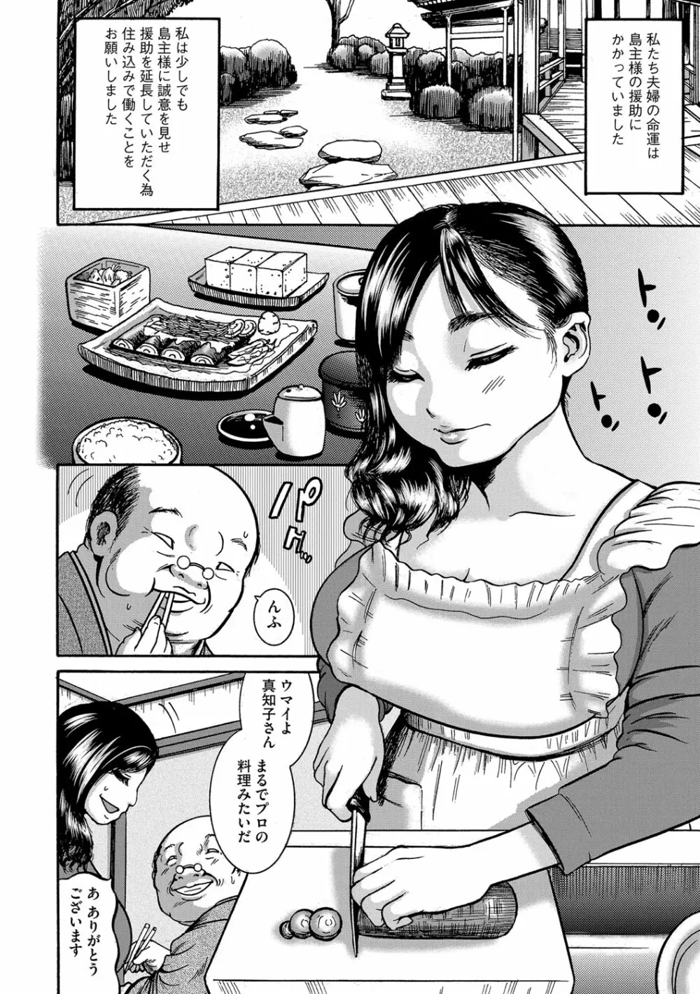 人妻蹂躙島 Page.7