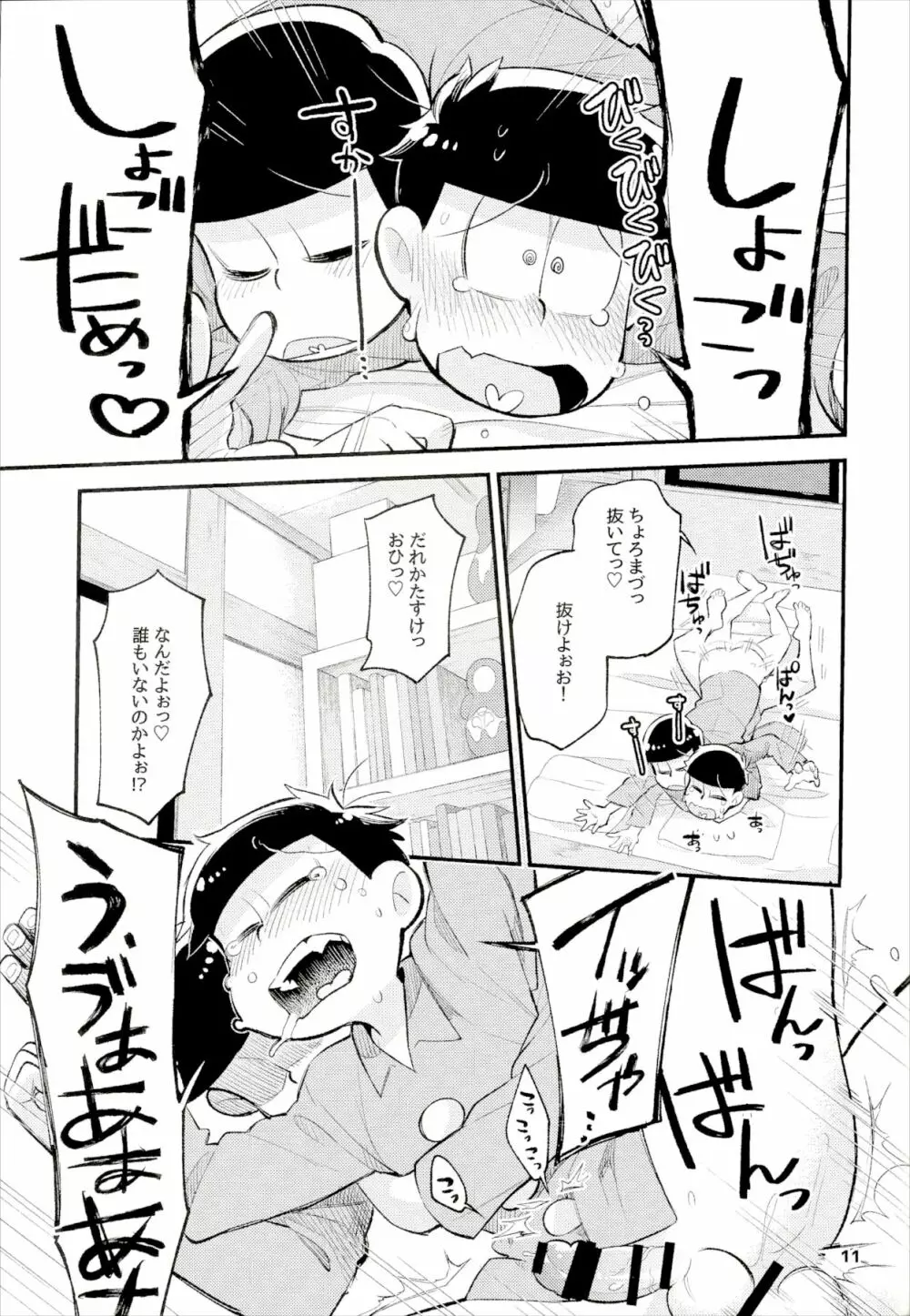 ねおきと弟。 Page.11