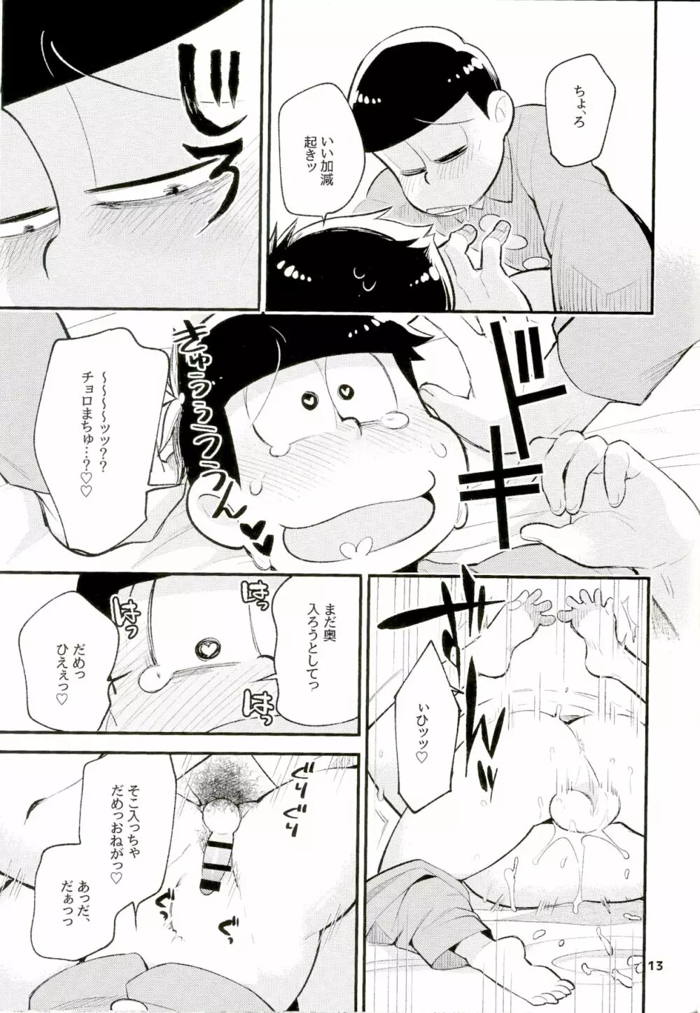 ねおきと弟。 Page.13