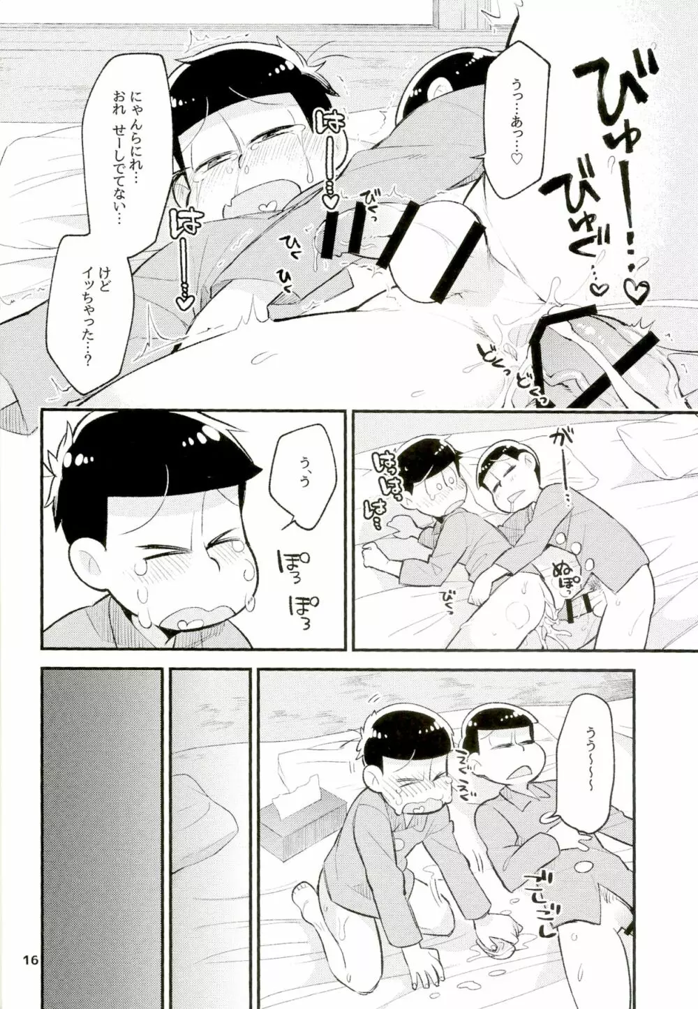 ねおきと弟。 Page.16