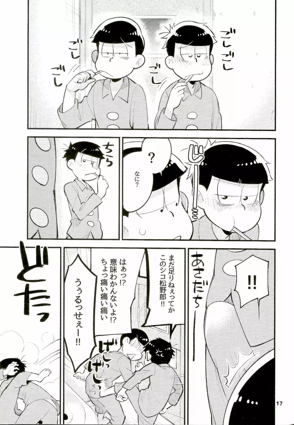 ねおきと弟。 Page.17