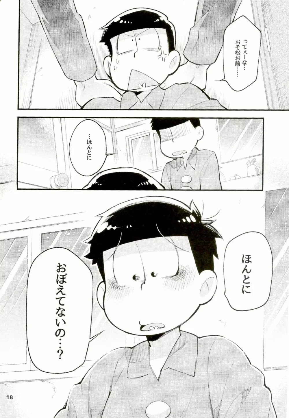 ねおきと弟。 Page.18