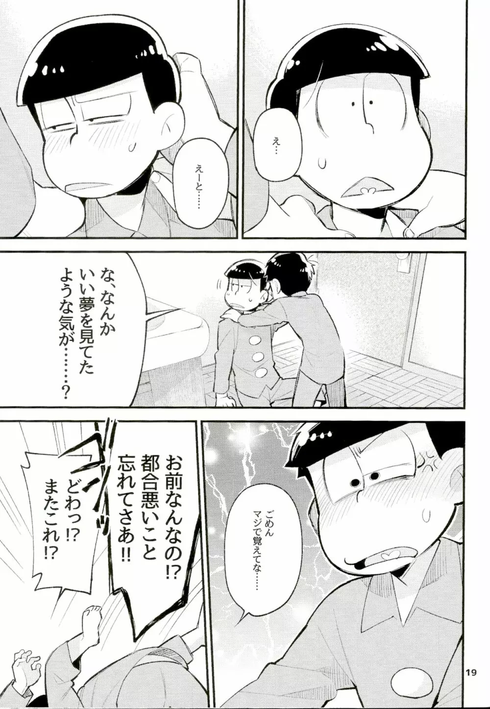 ねおきと弟。 Page.19