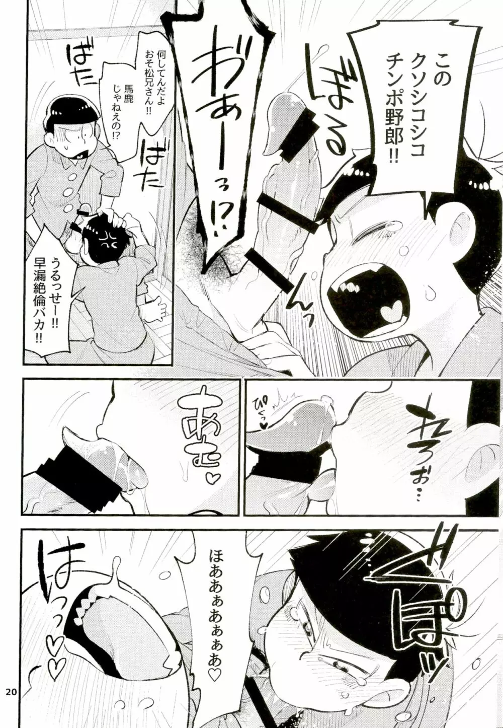 ねおきと弟。 Page.20