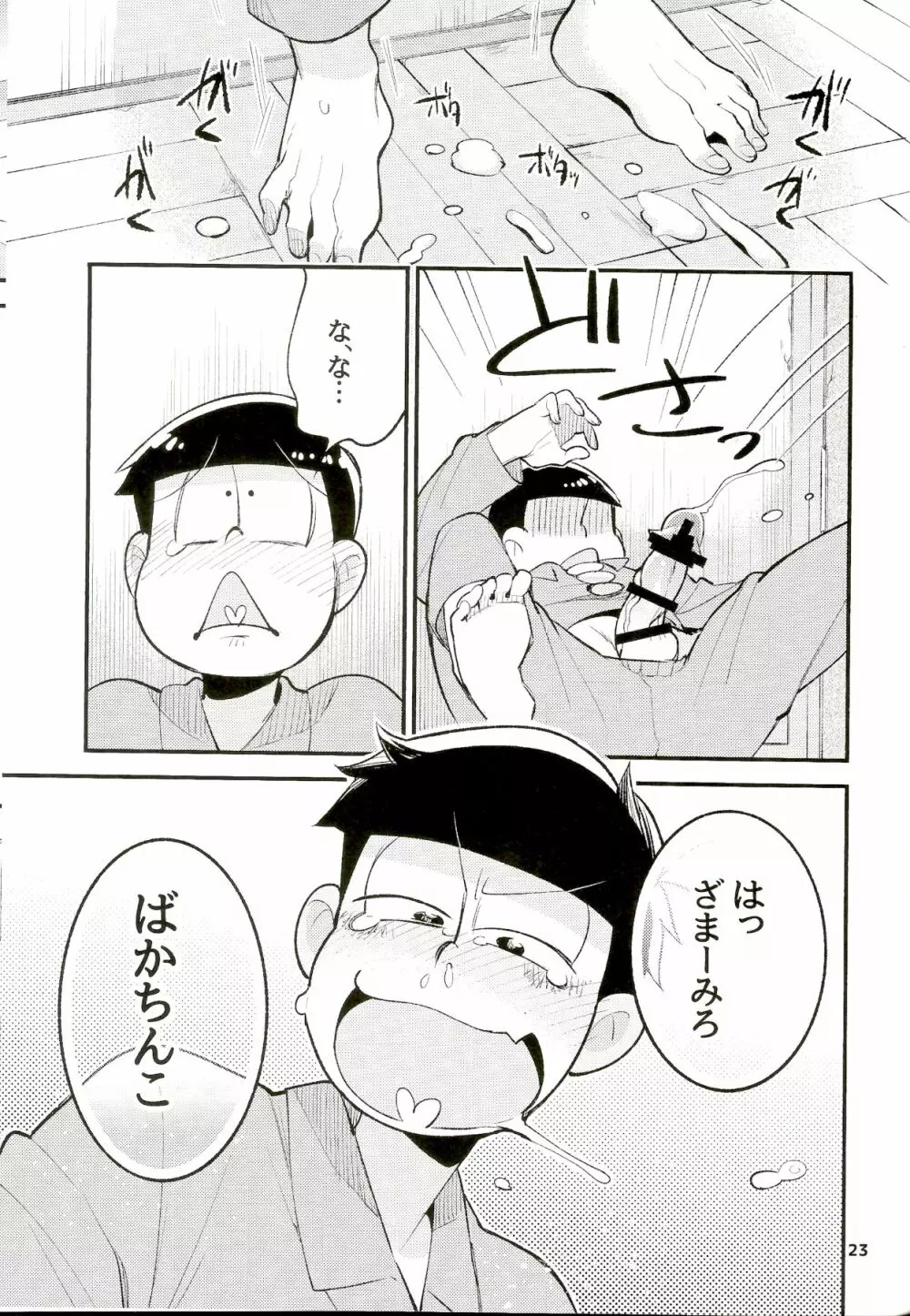 ねおきと弟。 Page.23