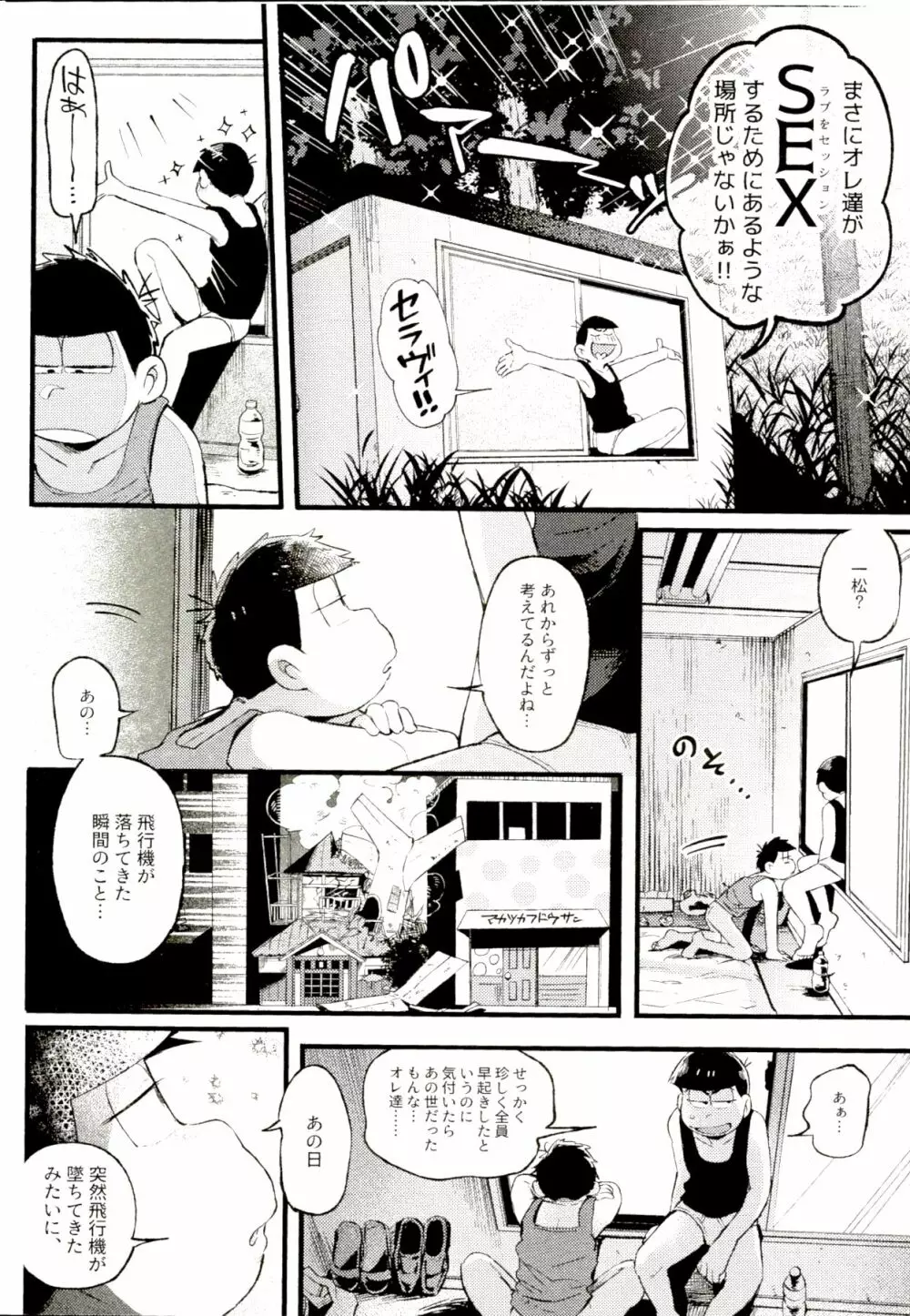 八京六千億年ロマンス Page.6