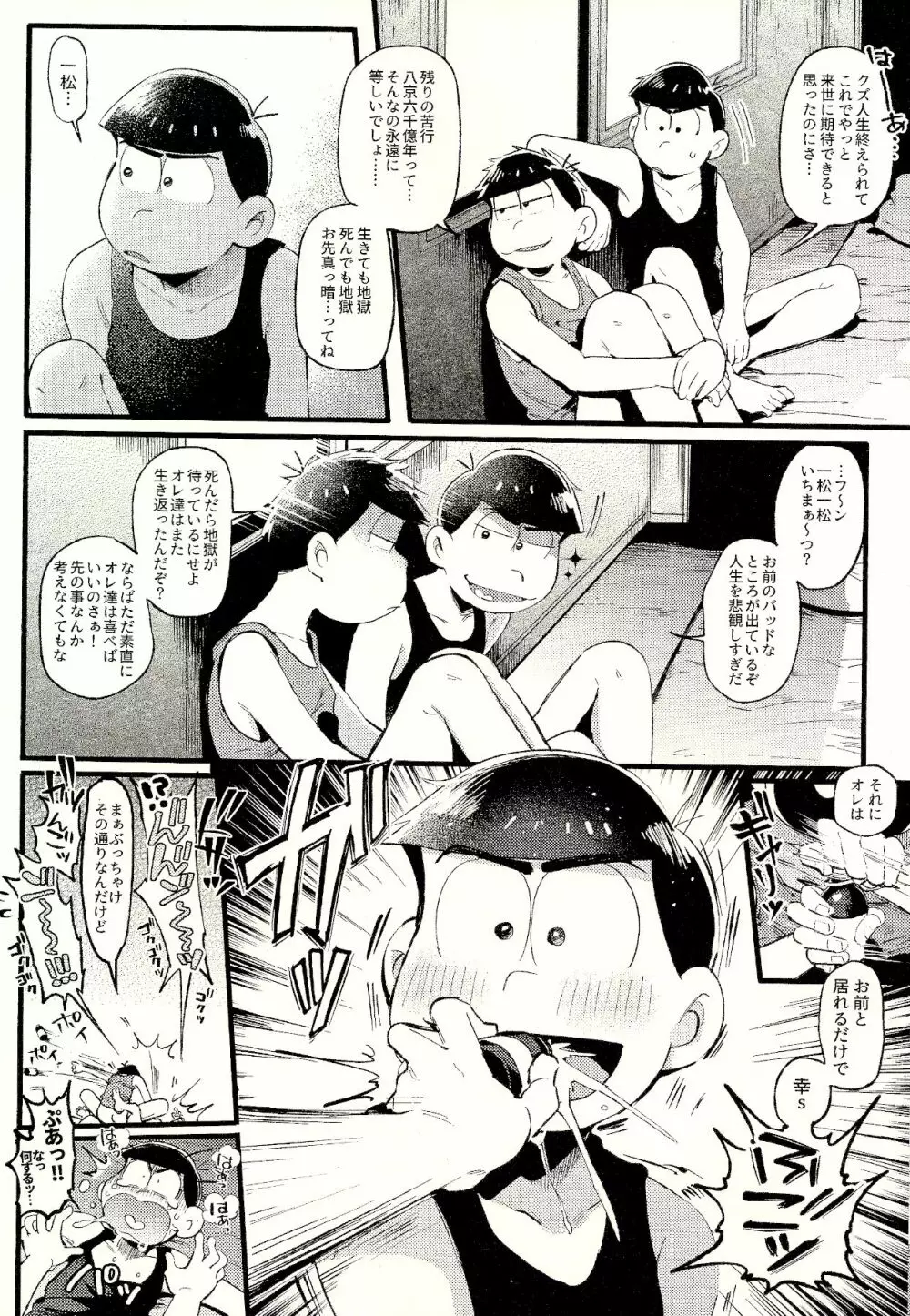 八京六千億年ロマンス Page.8