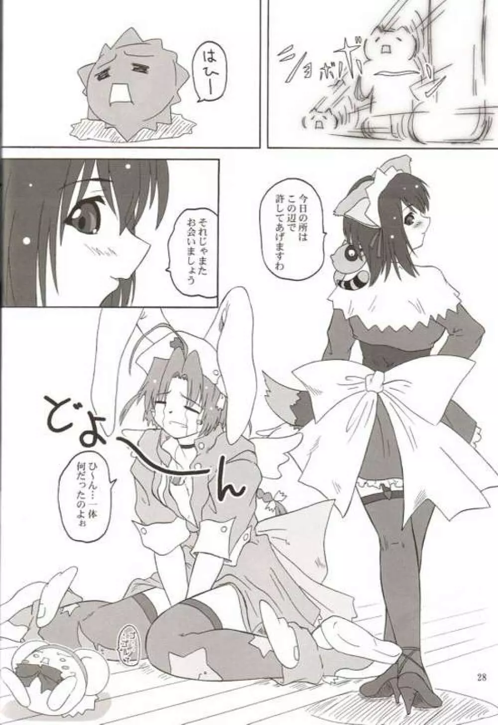 2ストローク DT Page.25