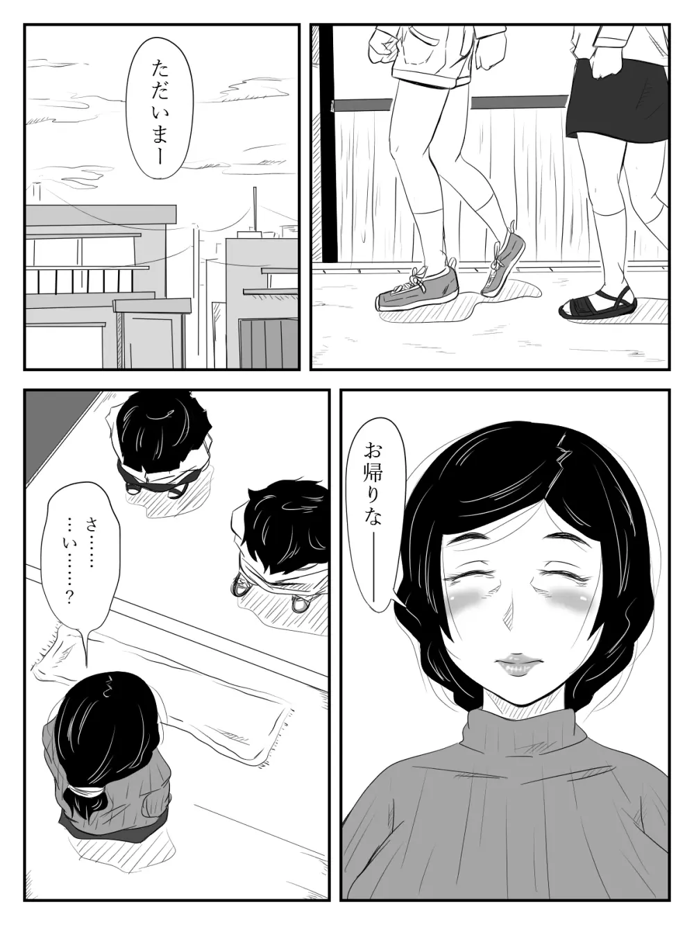 僕のママは…～彩華ちゃんと勉強してたけど、気付かない内に狂ったママとセックスしてた～ Page.11