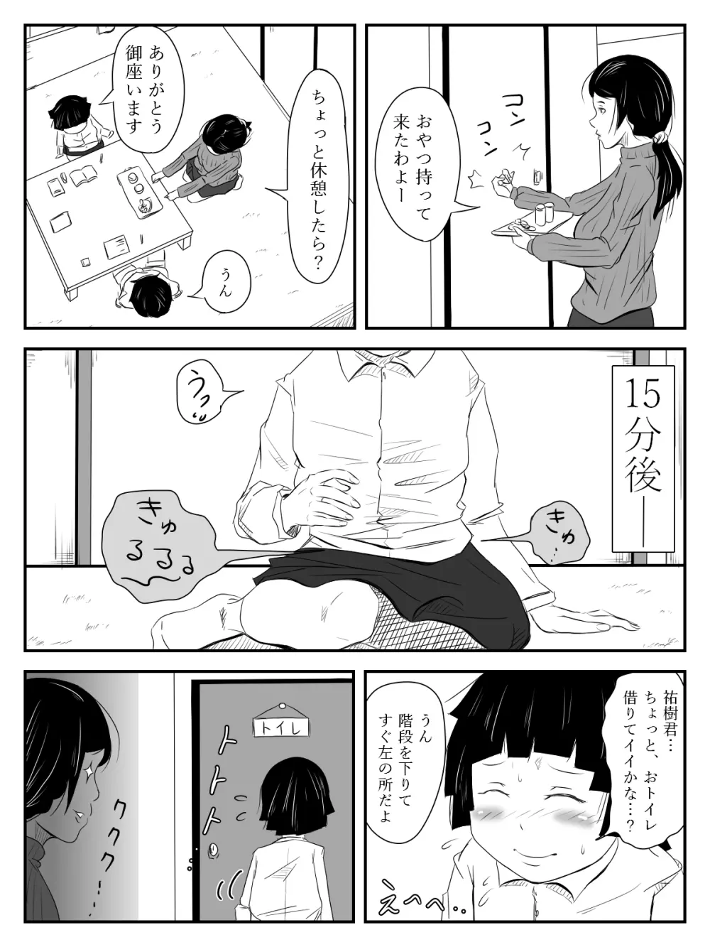 僕のママは…～彩華ちゃんと勉強してたけど、気付かない内に狂ったママとセックスしてた～ Page.14