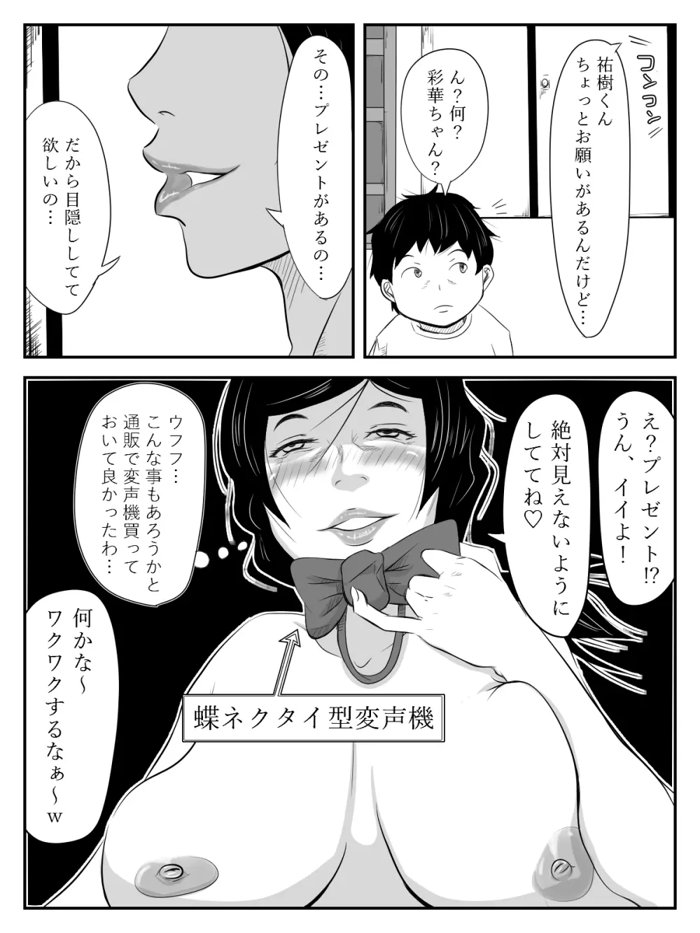 僕のママは…～彩華ちゃんと勉強してたけど、気付かない内に狂ったママとセックスしてた～ Page.19