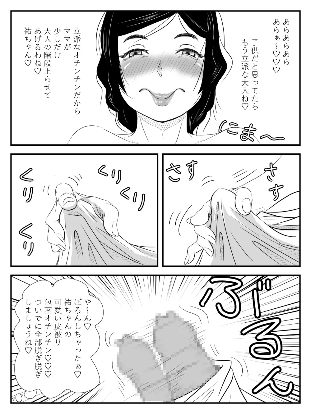 僕のママは…～彩華ちゃんと勉強してたけど、気付かない内に狂ったママとセックスしてた～ Page.22