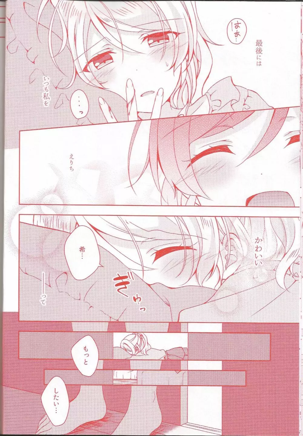 紅の花 Page.13
