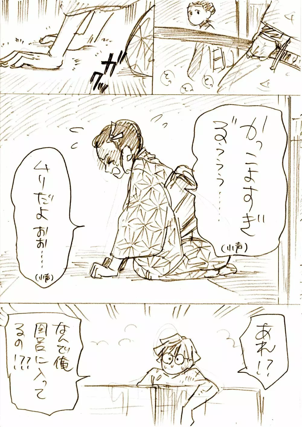 ぜんねずとおばみつログ Page.20