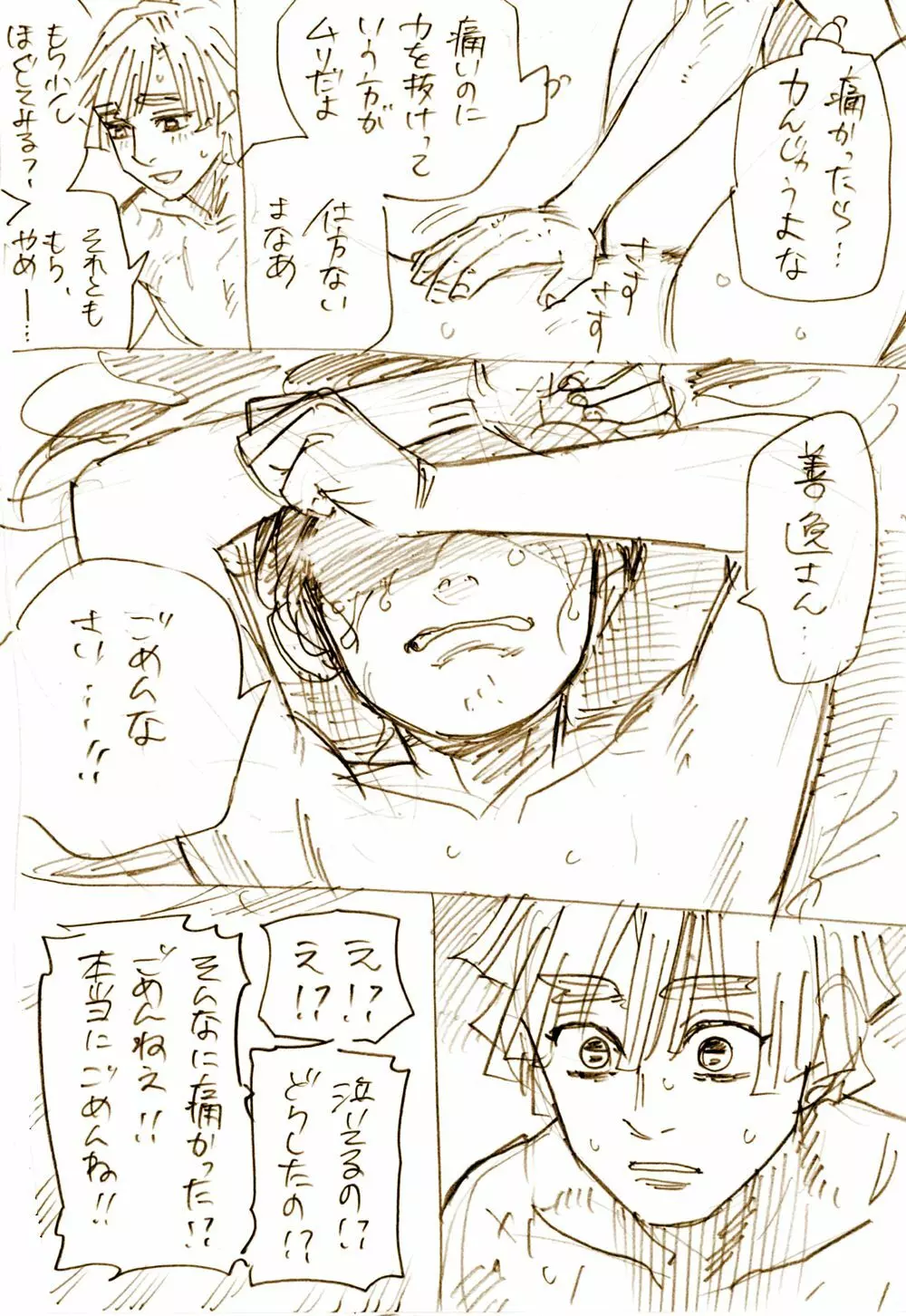 ぜんねずとおばみつログ Page.22