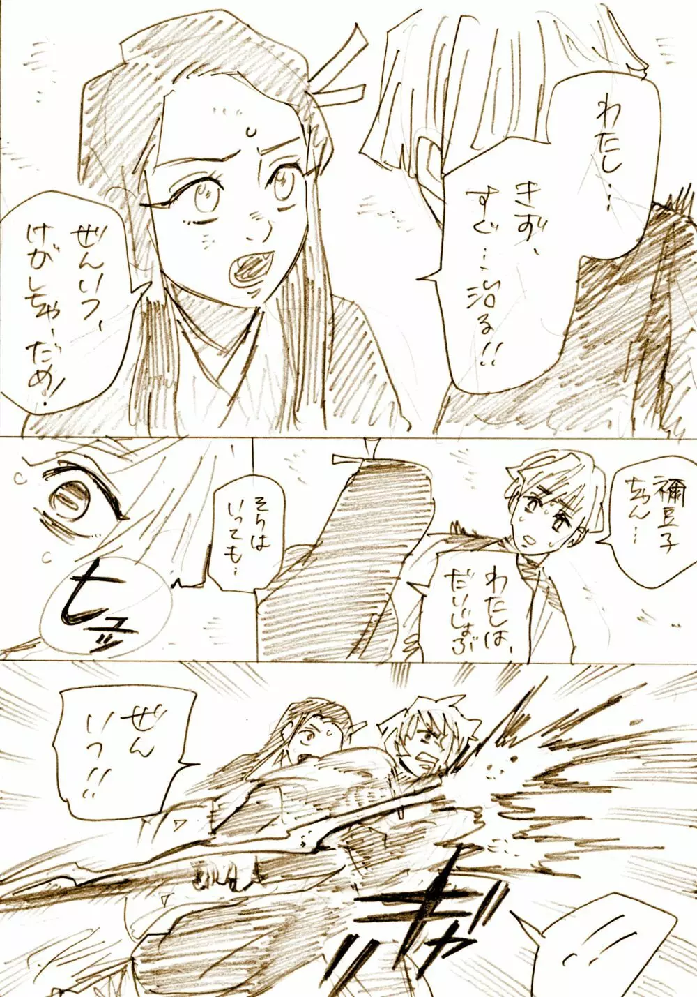 ぜんねずとおばみつログ Page.5