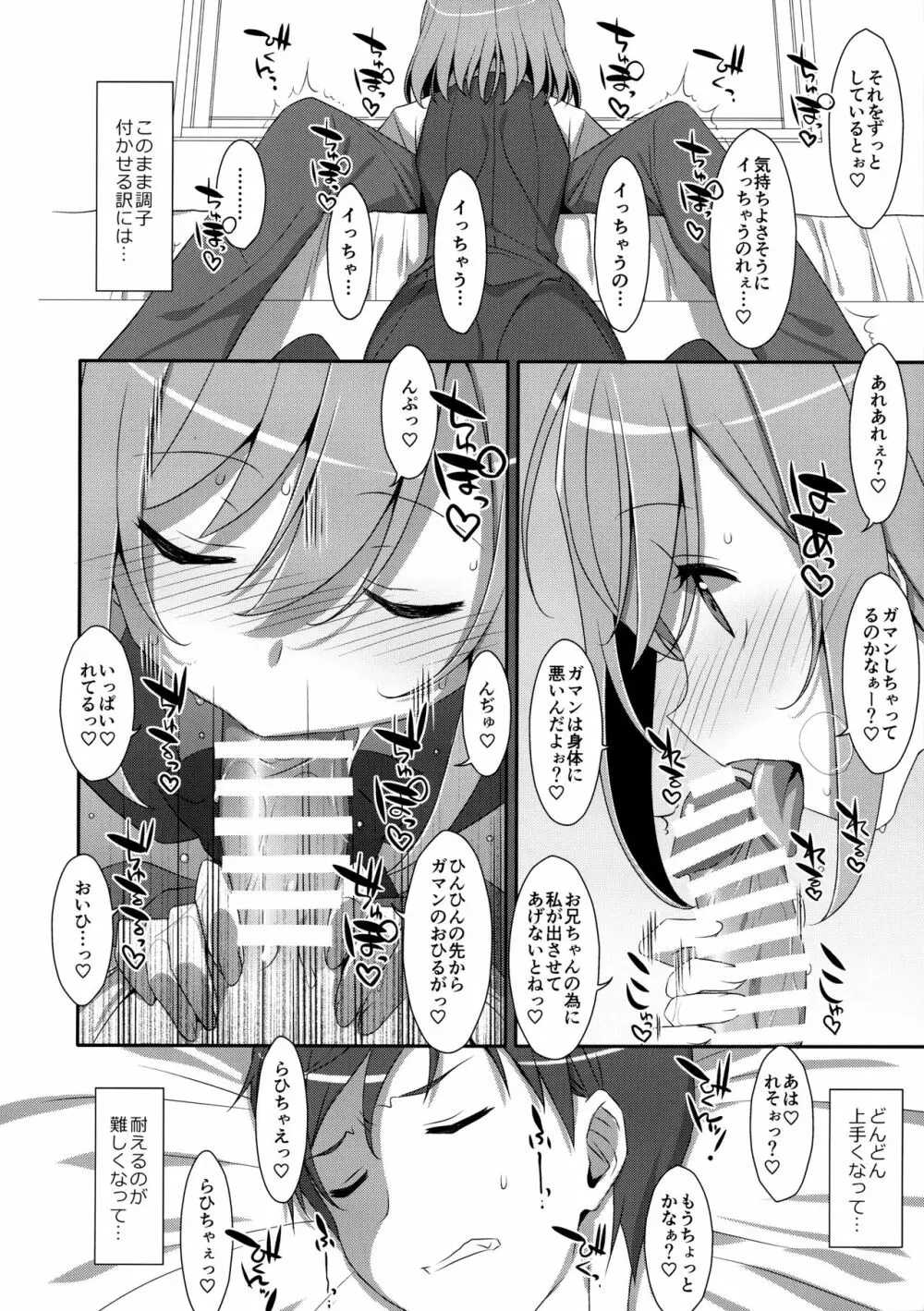 (C96) [TIES (タケイオーキ)] 寝ている(?)お兄ちゃんにイロイロしたいっ! Page.11