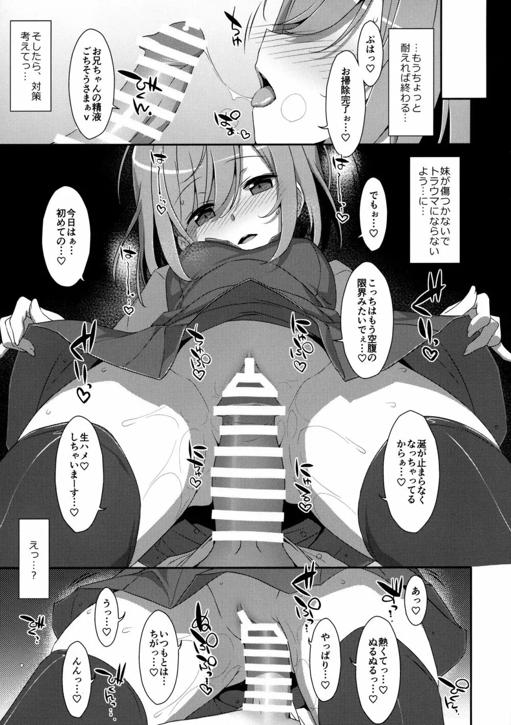 (C96) [TIES (タケイオーキ)] 寝ている(?)お兄ちゃんにイロイロしたいっ! Page.14