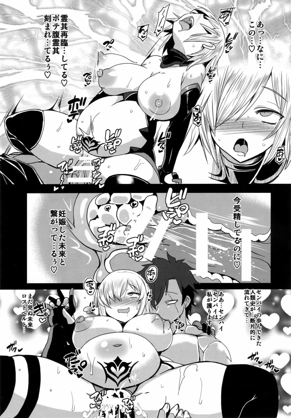 娼姦堕盾 Page.20