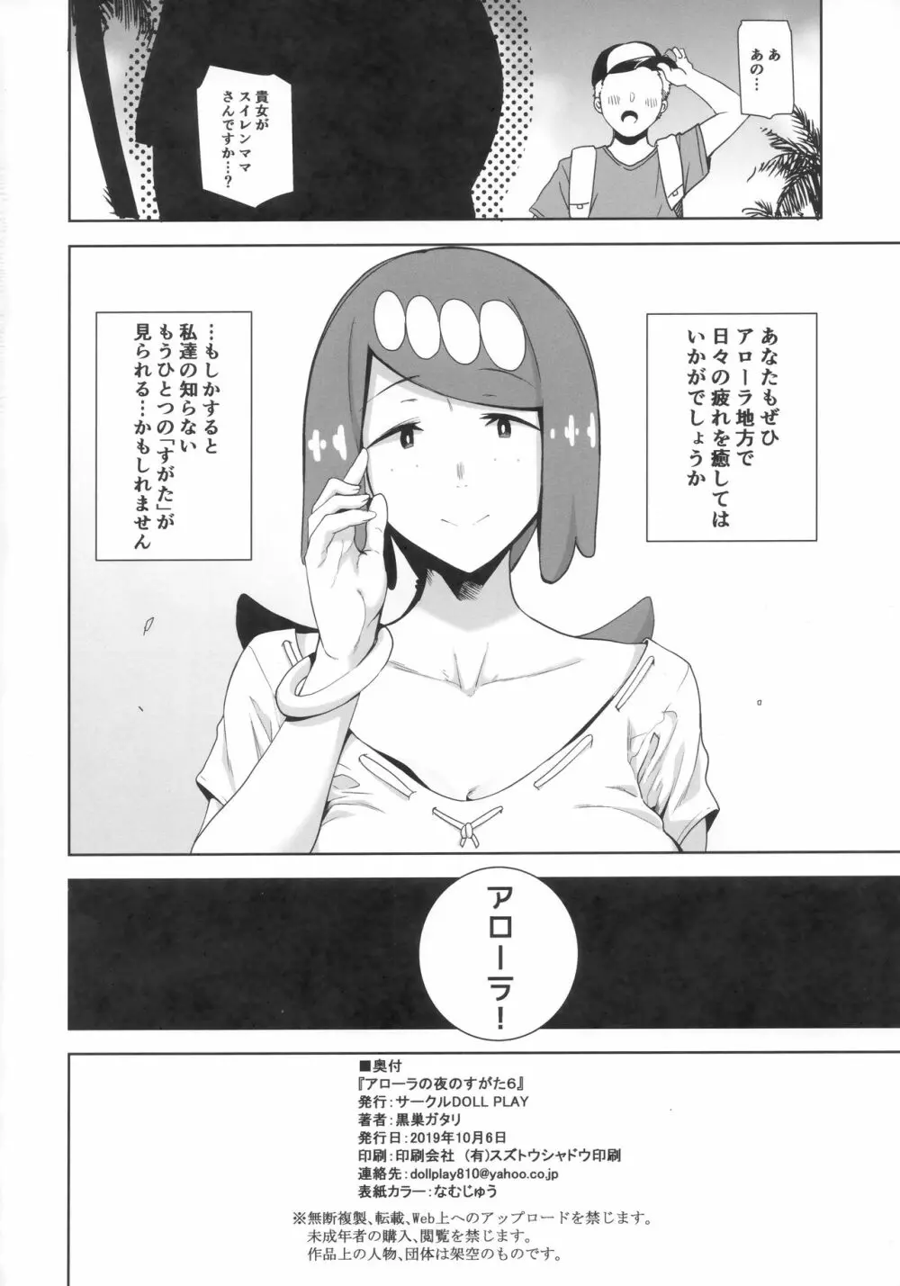 アローラの夜のすがた6 Page.29