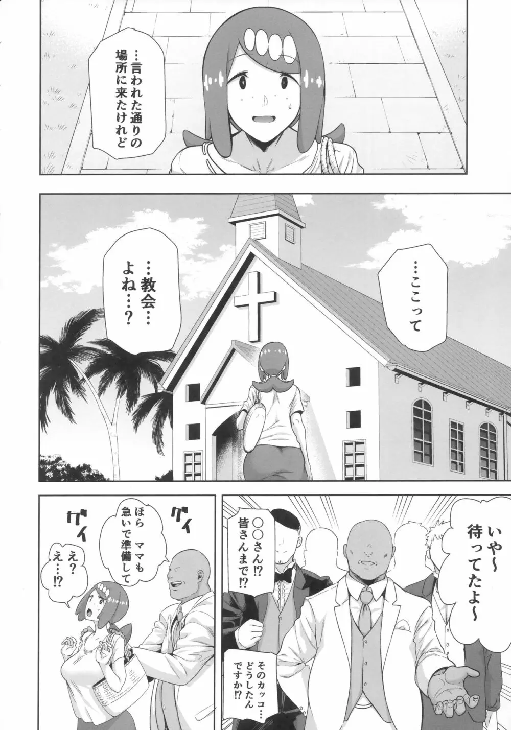 アローラの夜のすがた6 Page.5