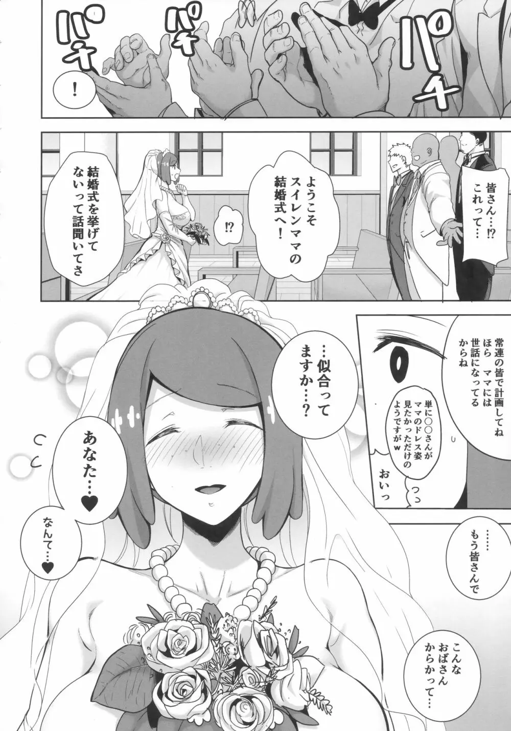 アローラの夜のすがた6 Page.7