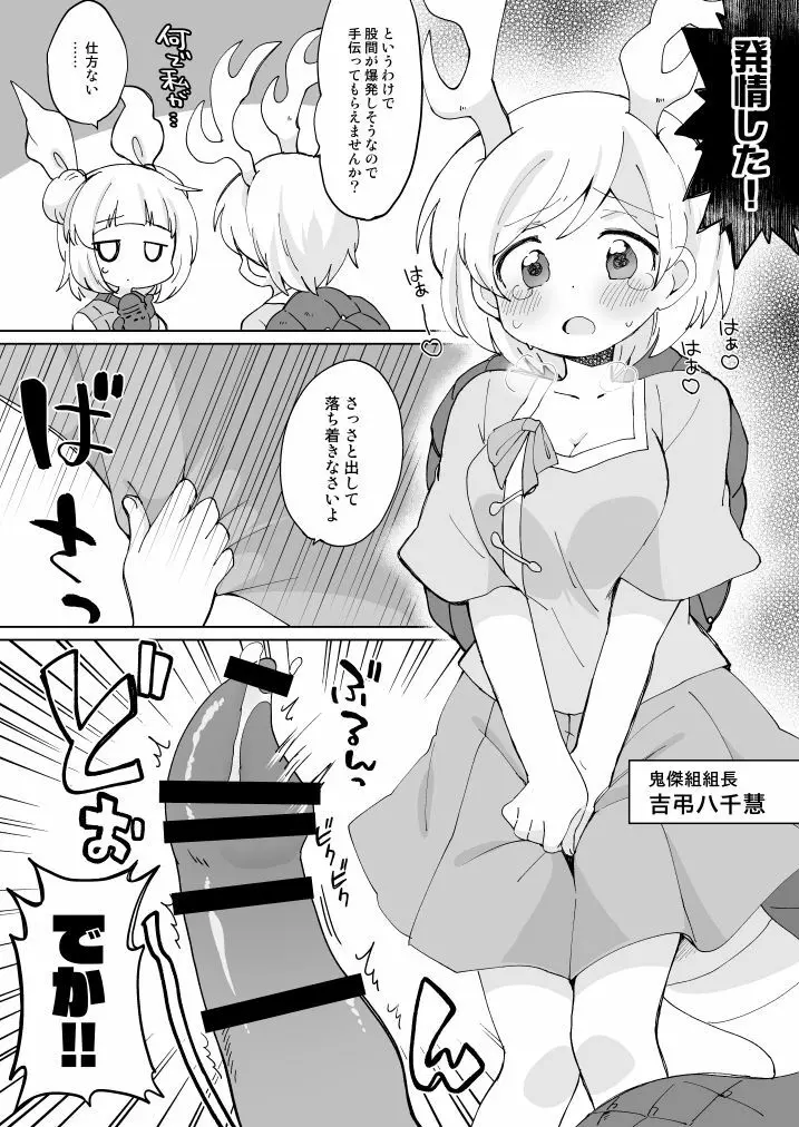 鬼形獣のえろほん!! Page.9