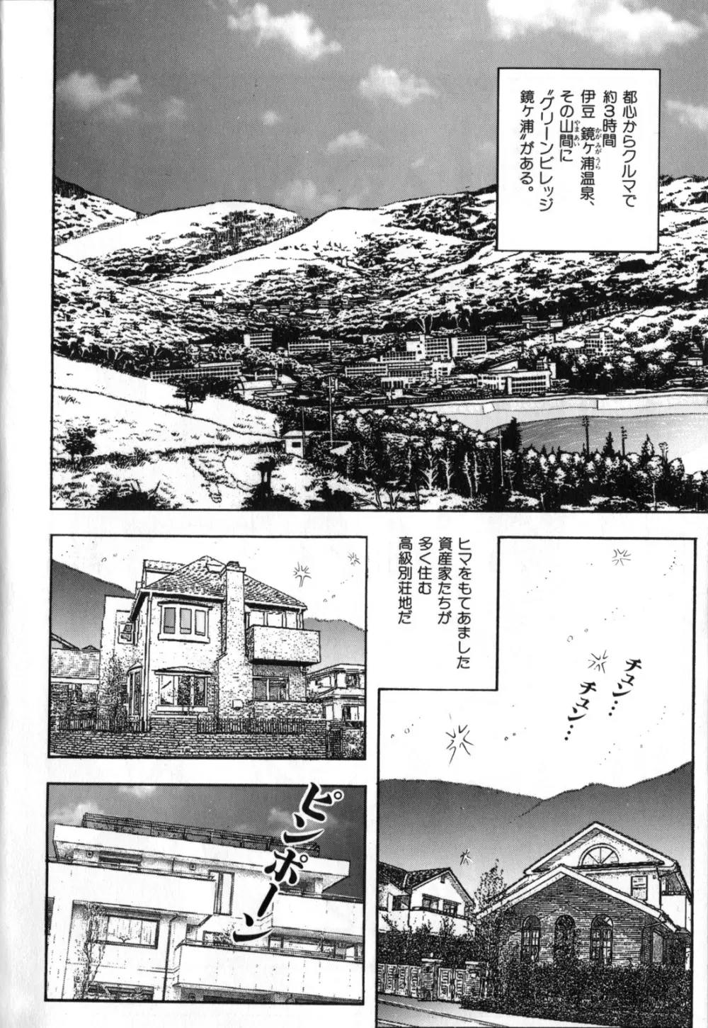 悲しき玩具 Page.2