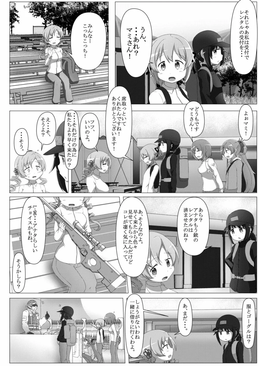 サバゲマギカ Page.11