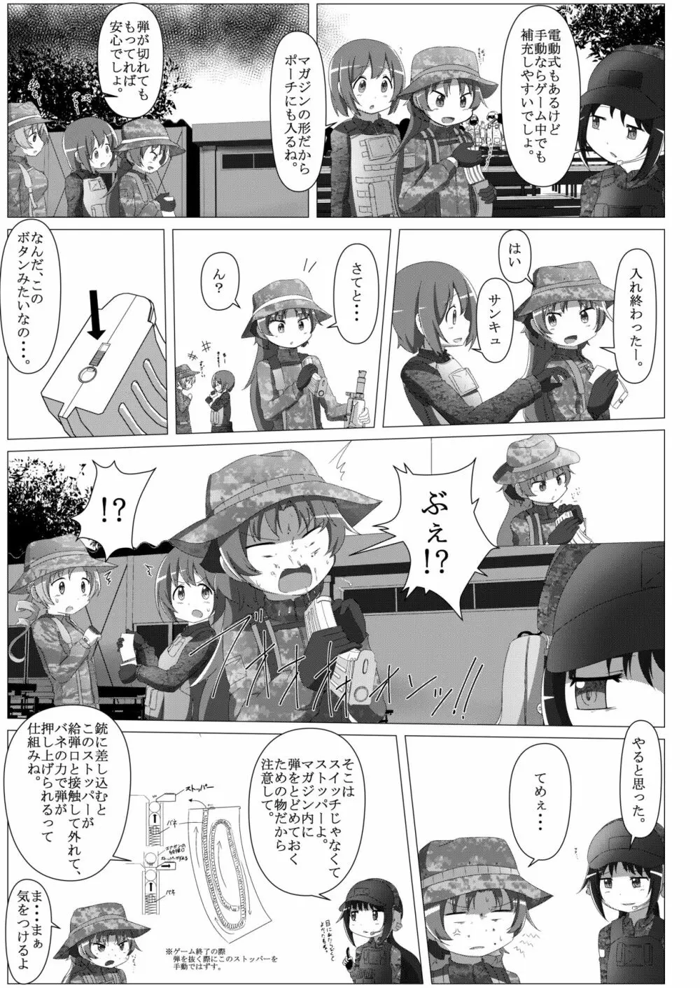 サバゲマギカ Page.14