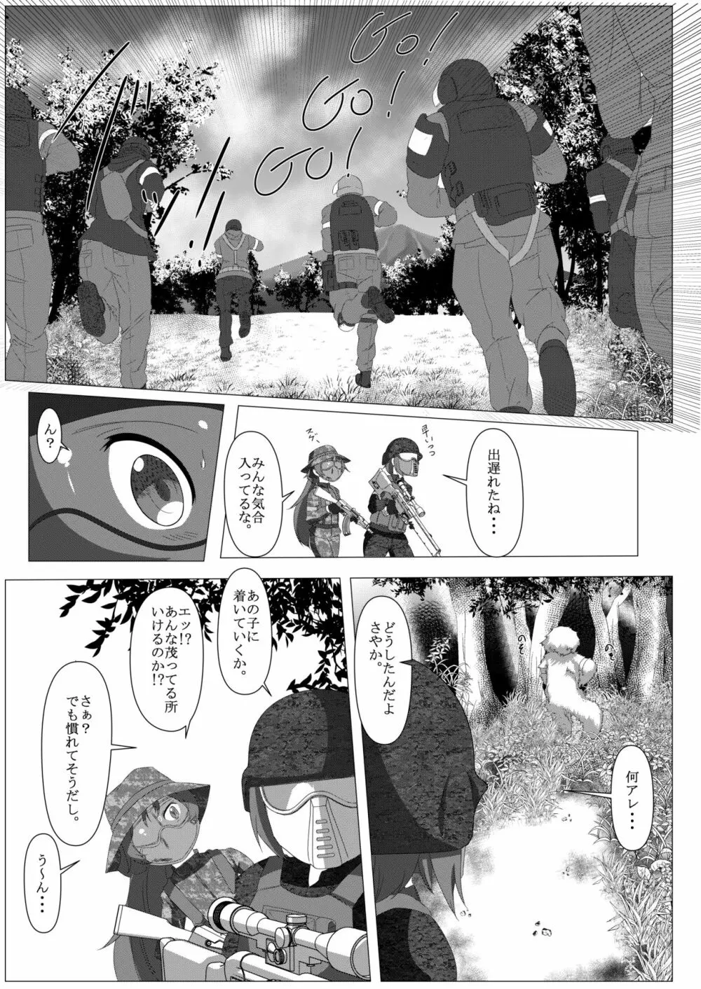 サバゲマギカ Page.18