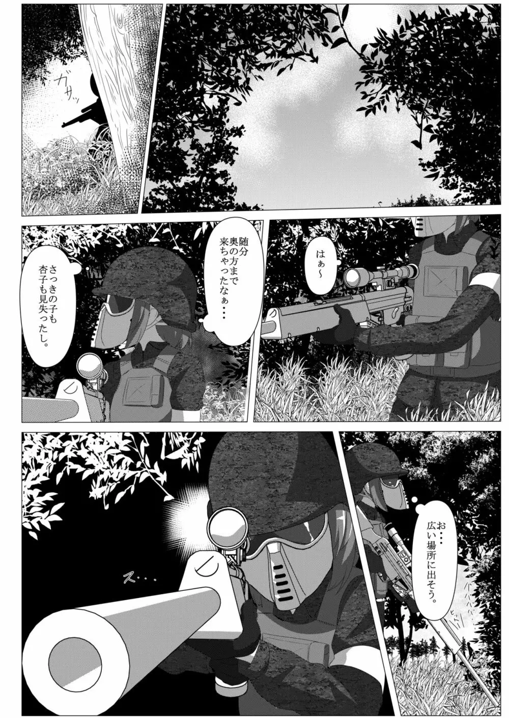 サバゲマギカ Page.19