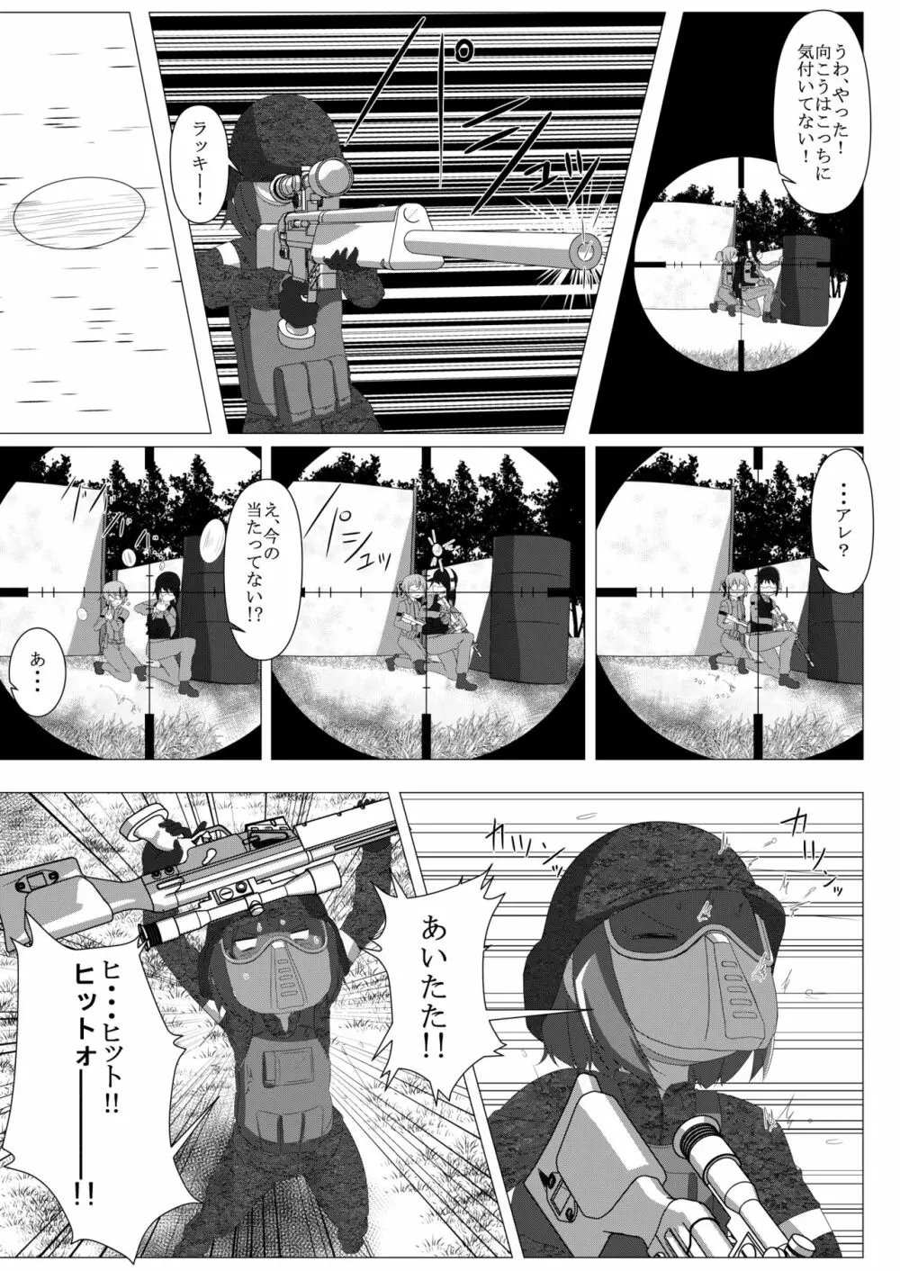 サバゲマギカ Page.20