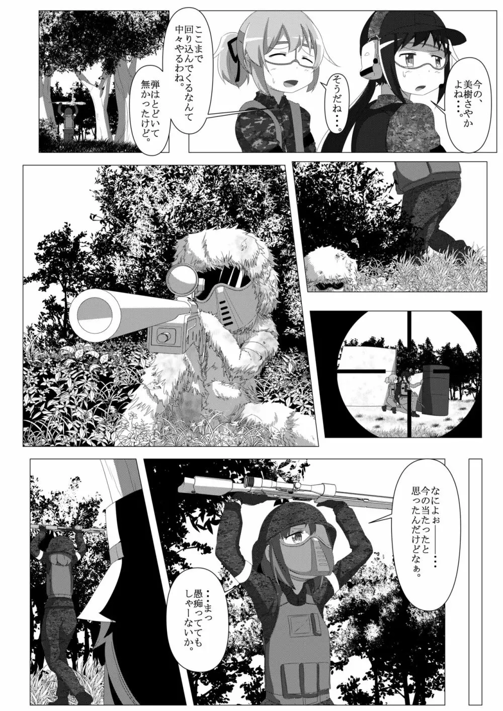 サバゲマギカ Page.21