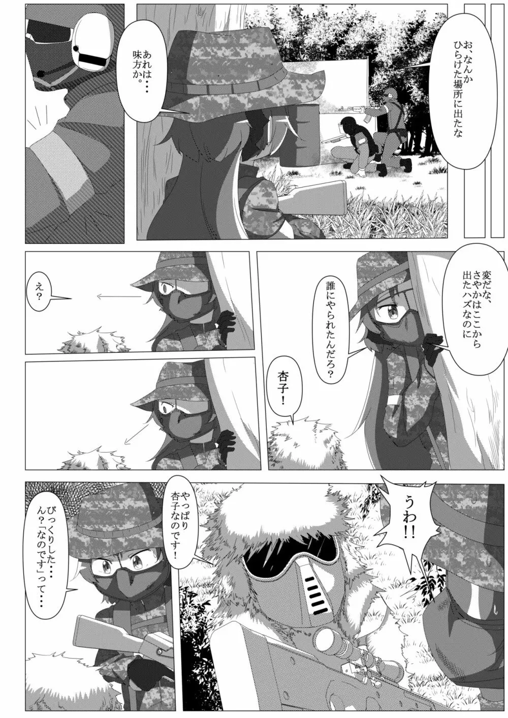 サバゲマギカ Page.25