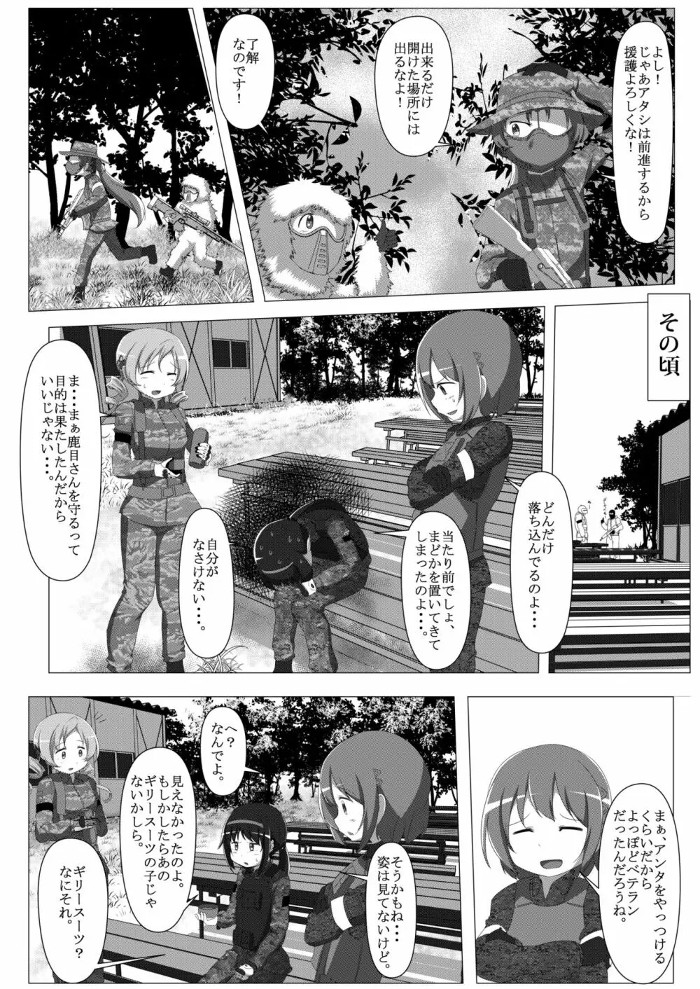 サバゲマギカ Page.27