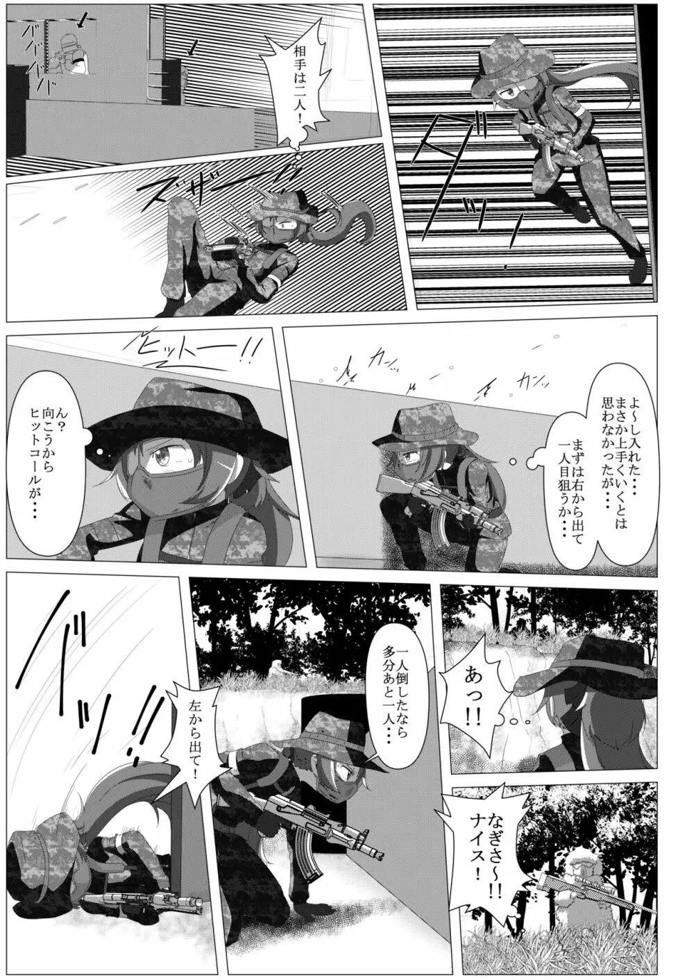 サバゲマギカ Page.30