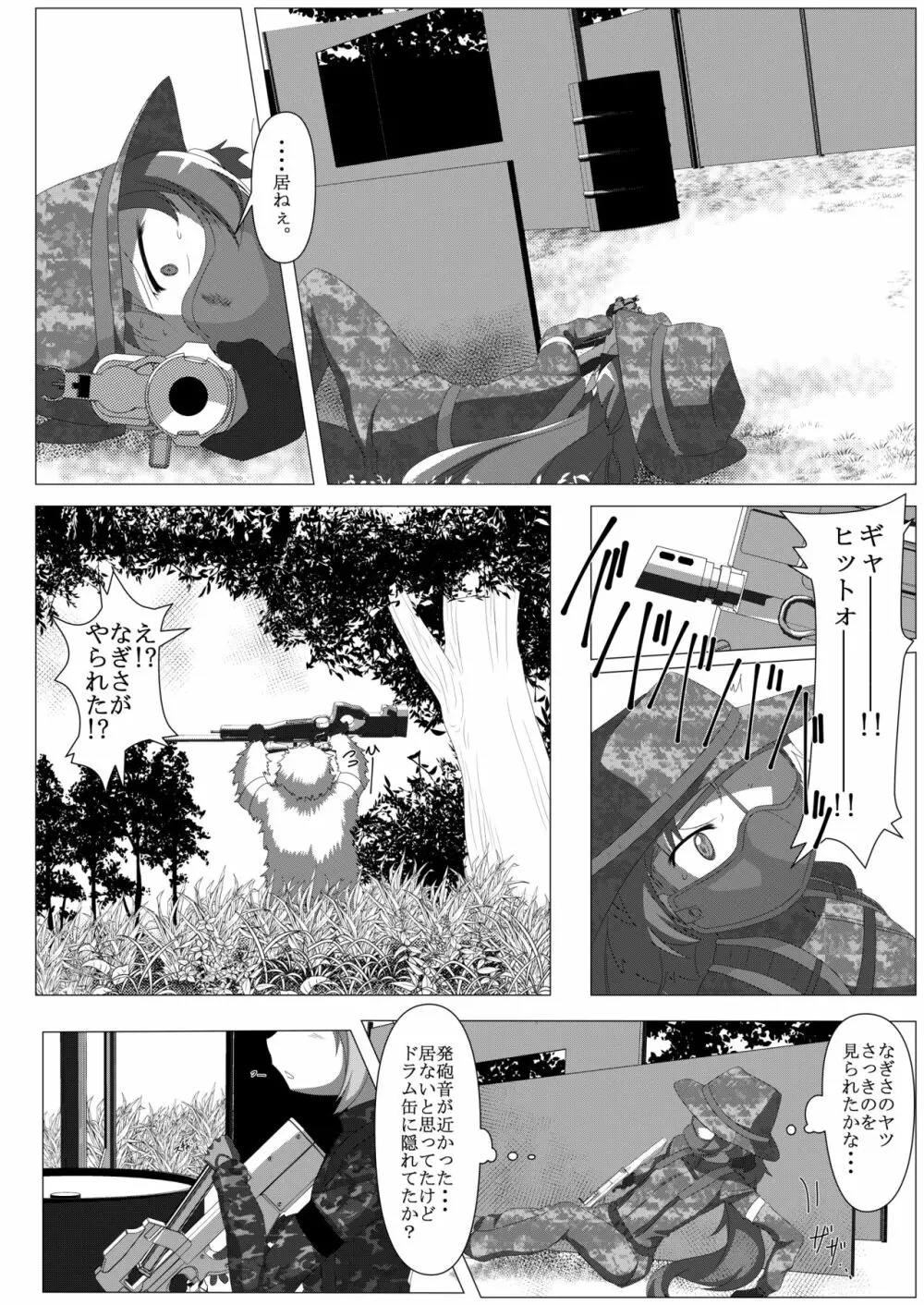 サバゲマギカ Page.31