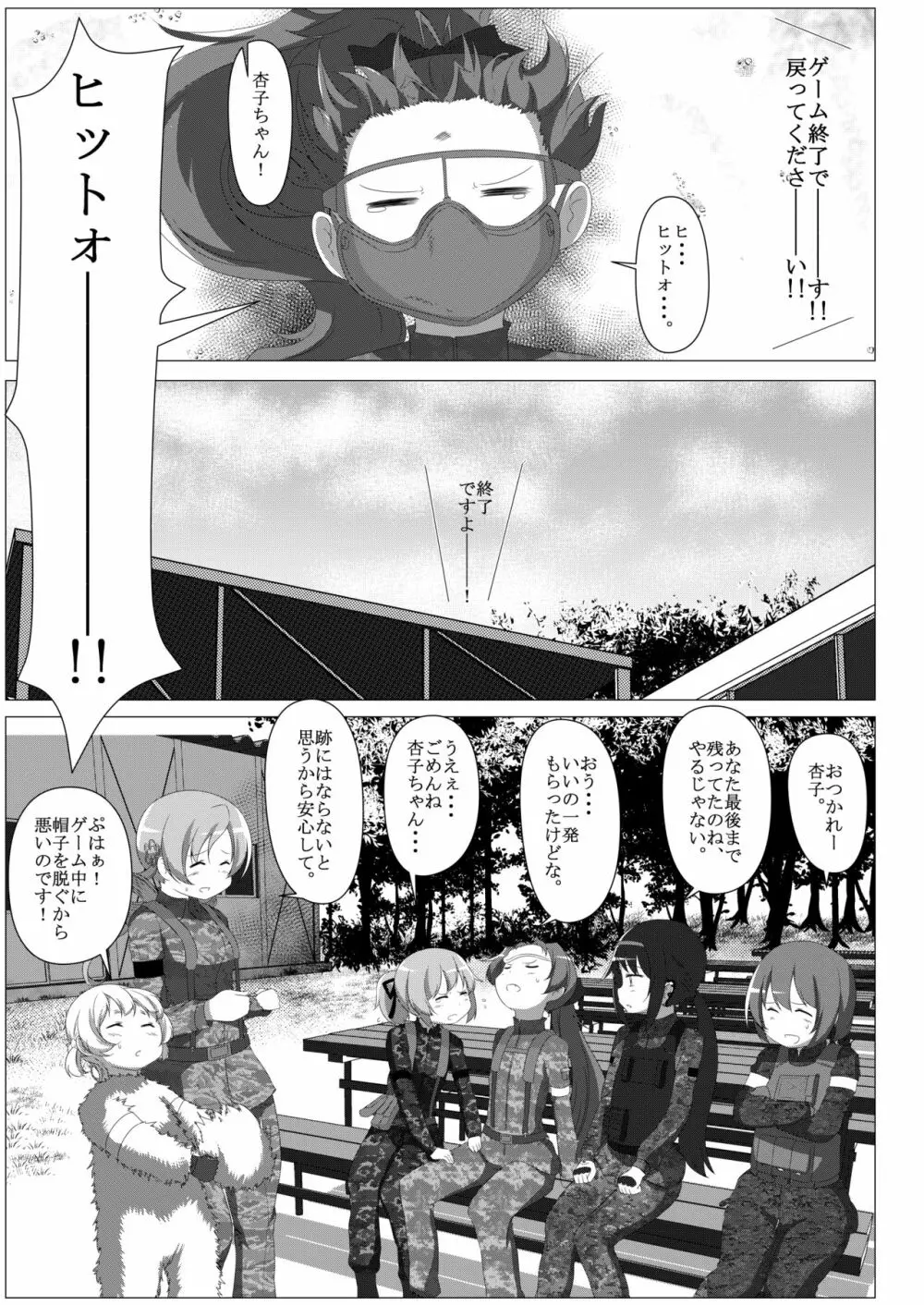 サバゲマギカ Page.34