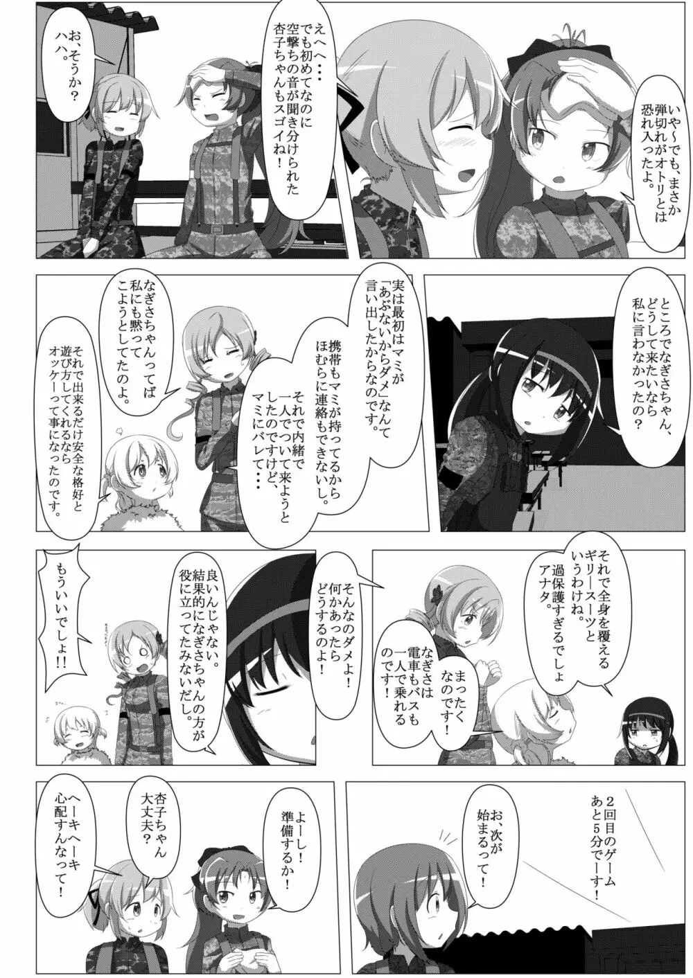 サバゲマギカ Page.35