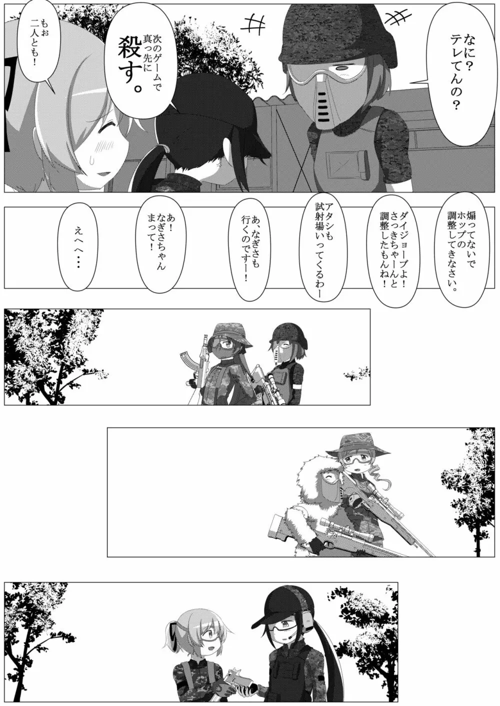 サバゲマギカ Page.37