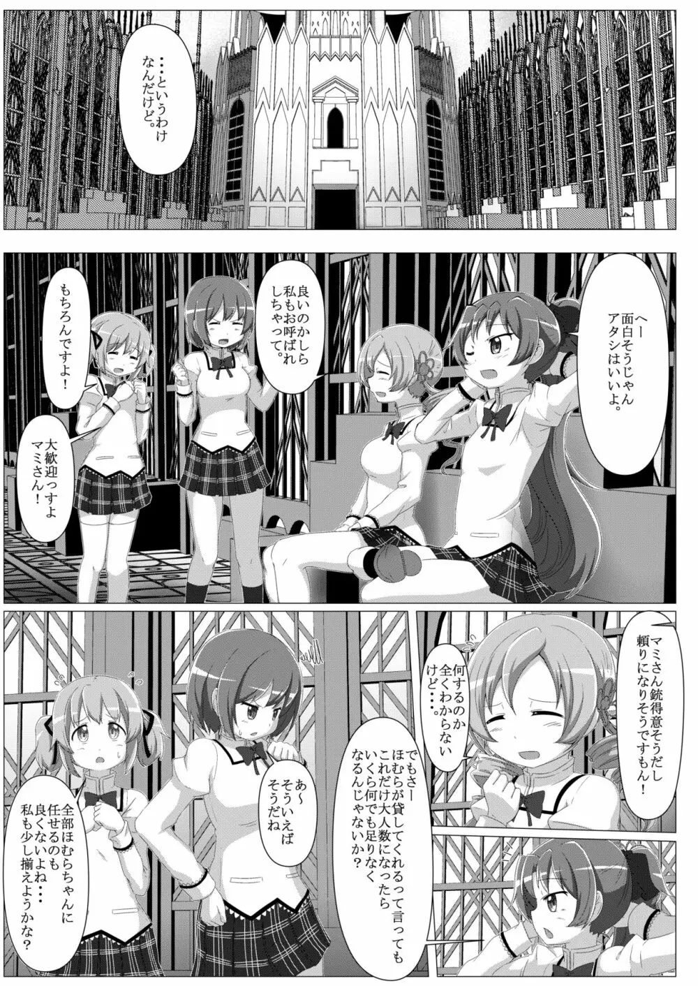 サバゲマギカ Page.4