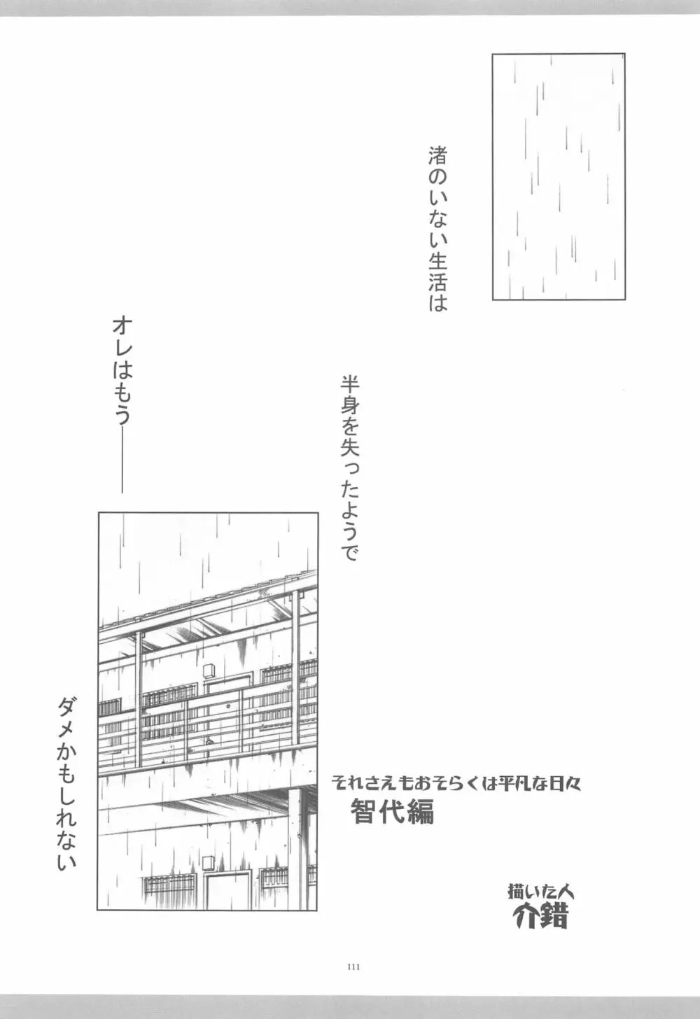 きょうあに 介錯京アニ総集編 Page.108