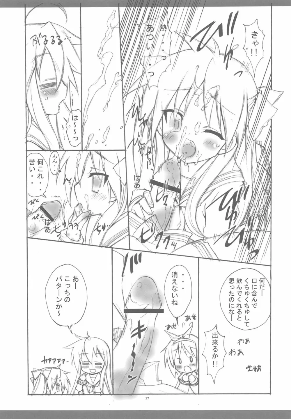 きょうあに 介錯京アニ総集編 Page.54