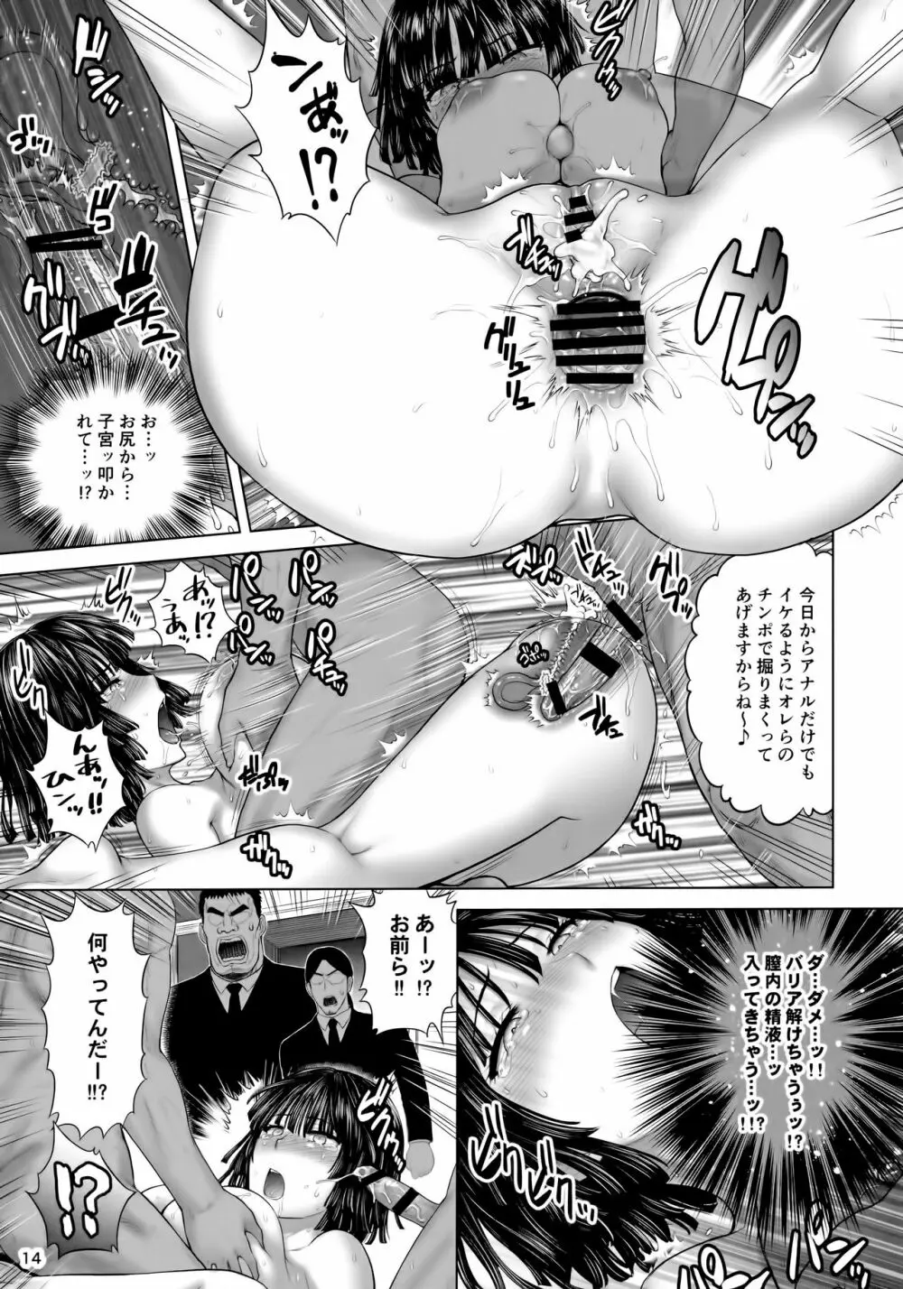 FUBUKI vs TEAM FUBUKI Page.13