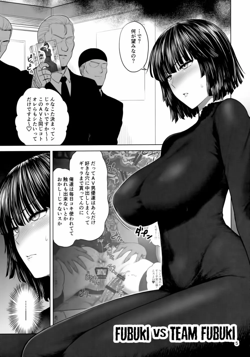 FUBUKI vs TEAM FUBUKI Page.4