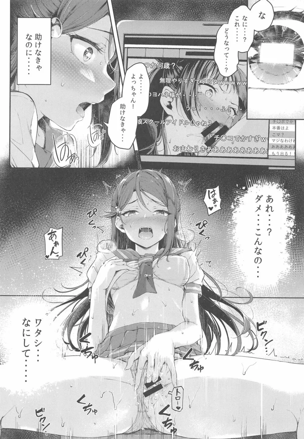 ヨハネ黙示録 Page.11