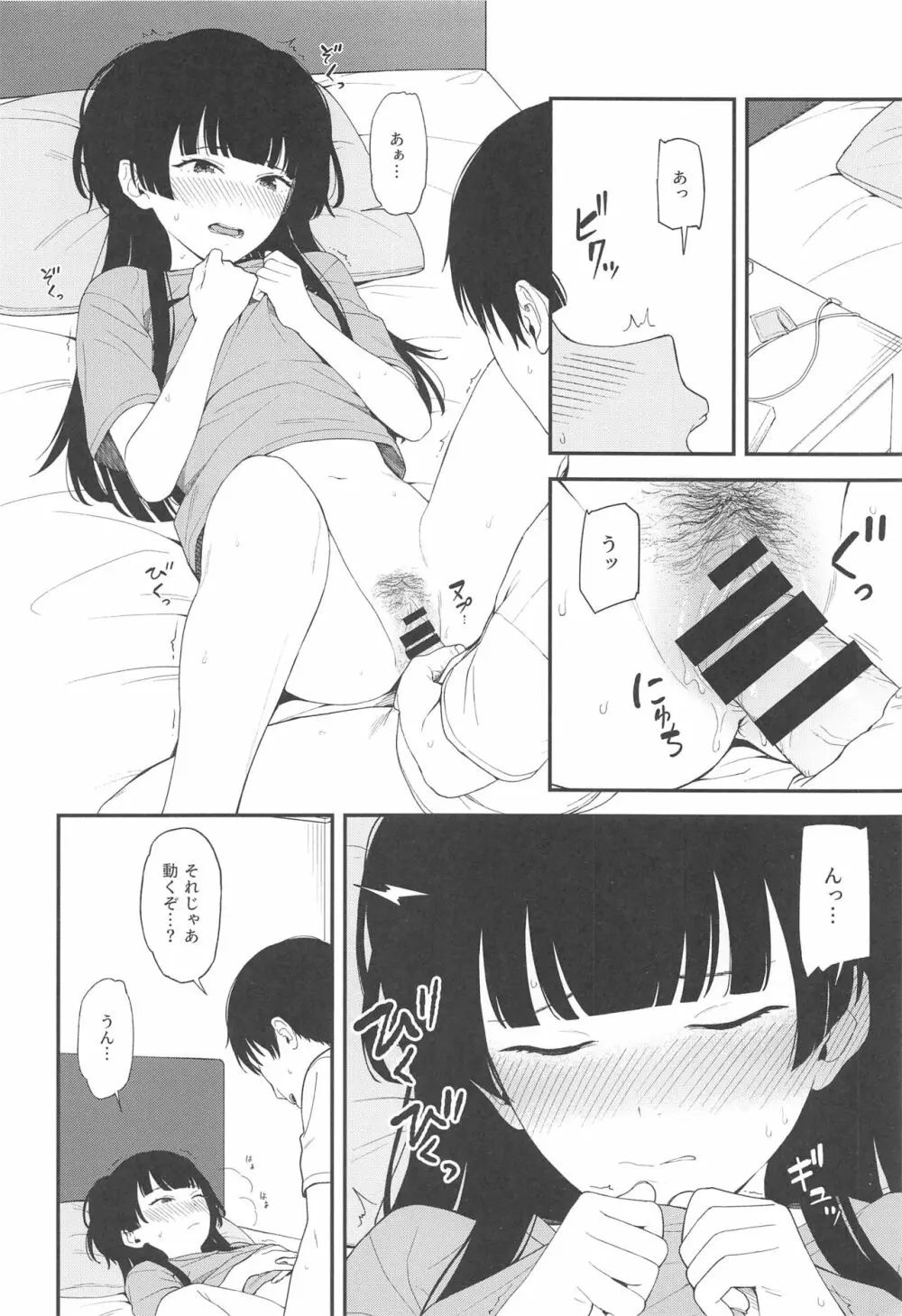 FUYUKO IRO Page.19