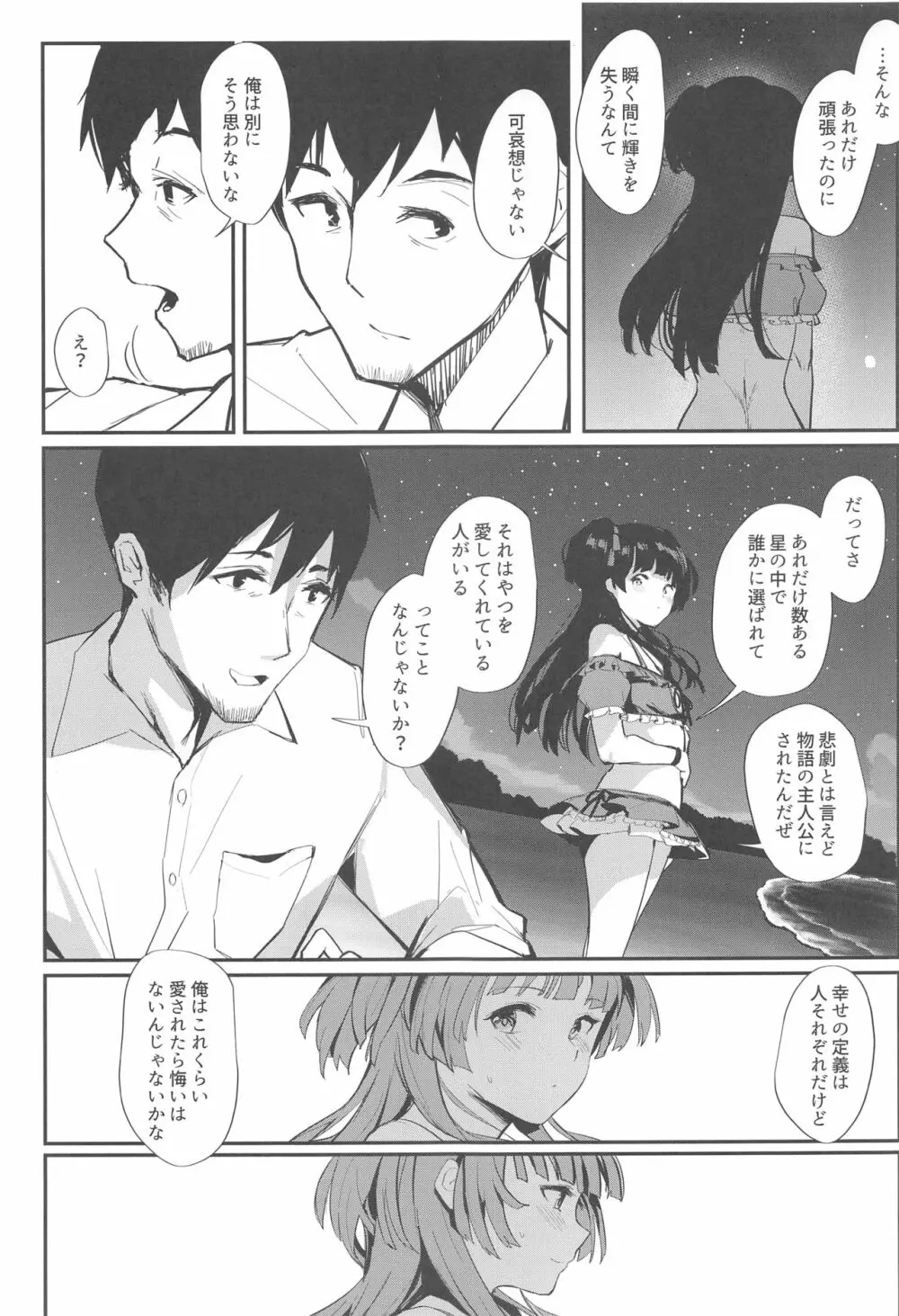 モルガナイトは濡れ光る Page.20