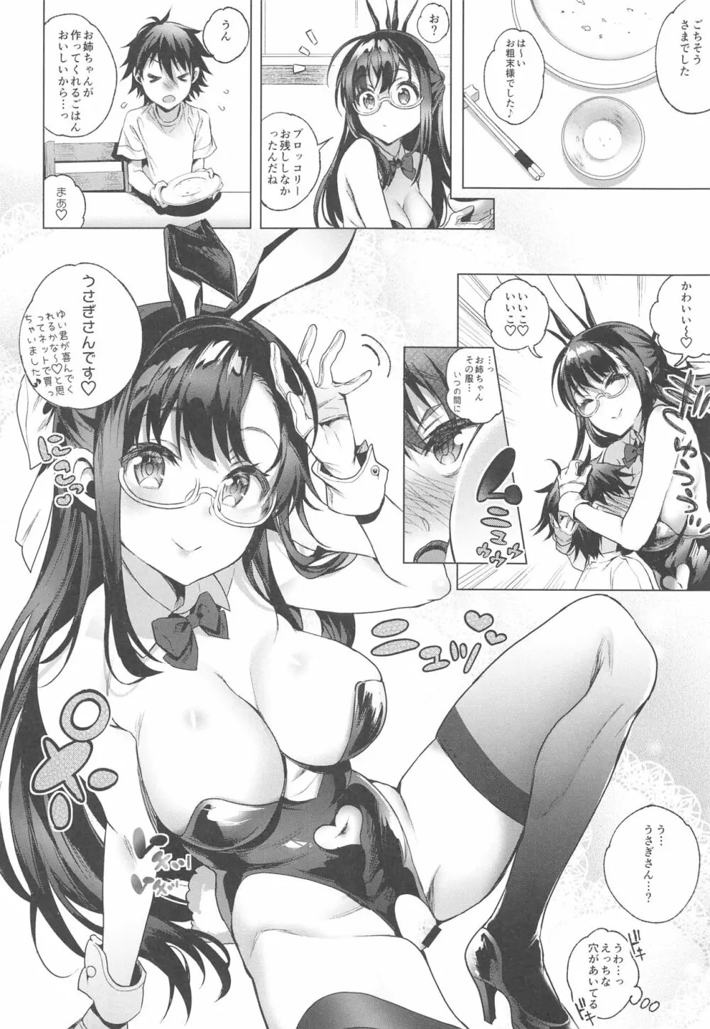 沙雪お姉さんは我慢ができない2 Page.12